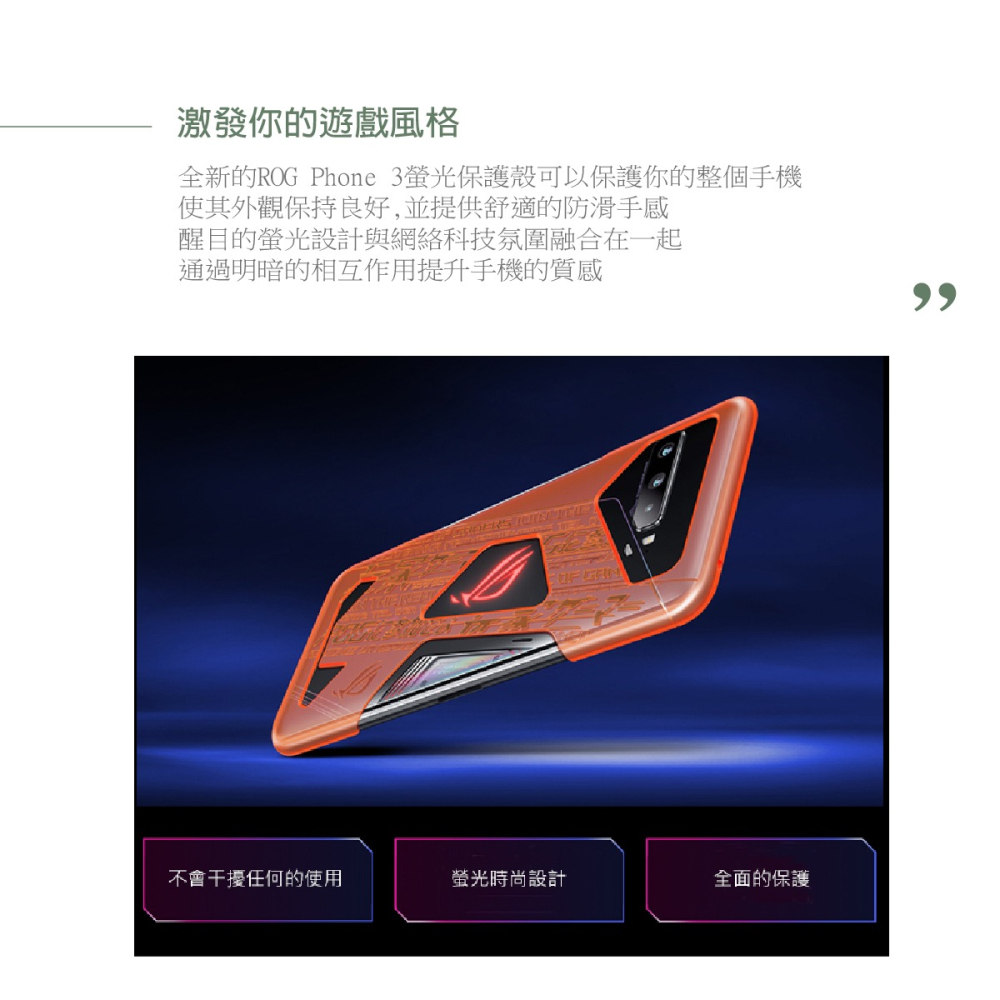 ASUS華碩 原廠 ROG Phone 3 螢光保護殼【盒裝】ZS661KS-細節圖8