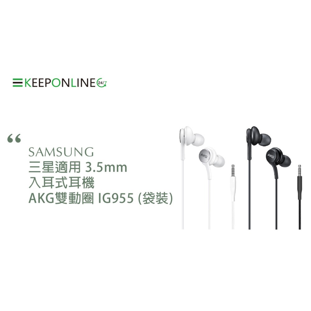 SAMSUNG 三星適用 3.5mm入耳式耳機 AKG雙動圈 IG955 (袋裝)-細節圖6