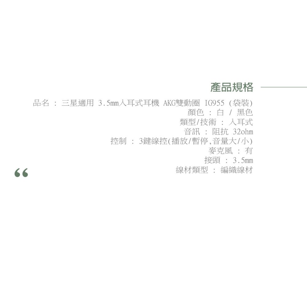 SAMSUNG 三星適用 3.5mm入耳式耳機 AKG雙動圈 IG955 (袋裝)-細節圖10