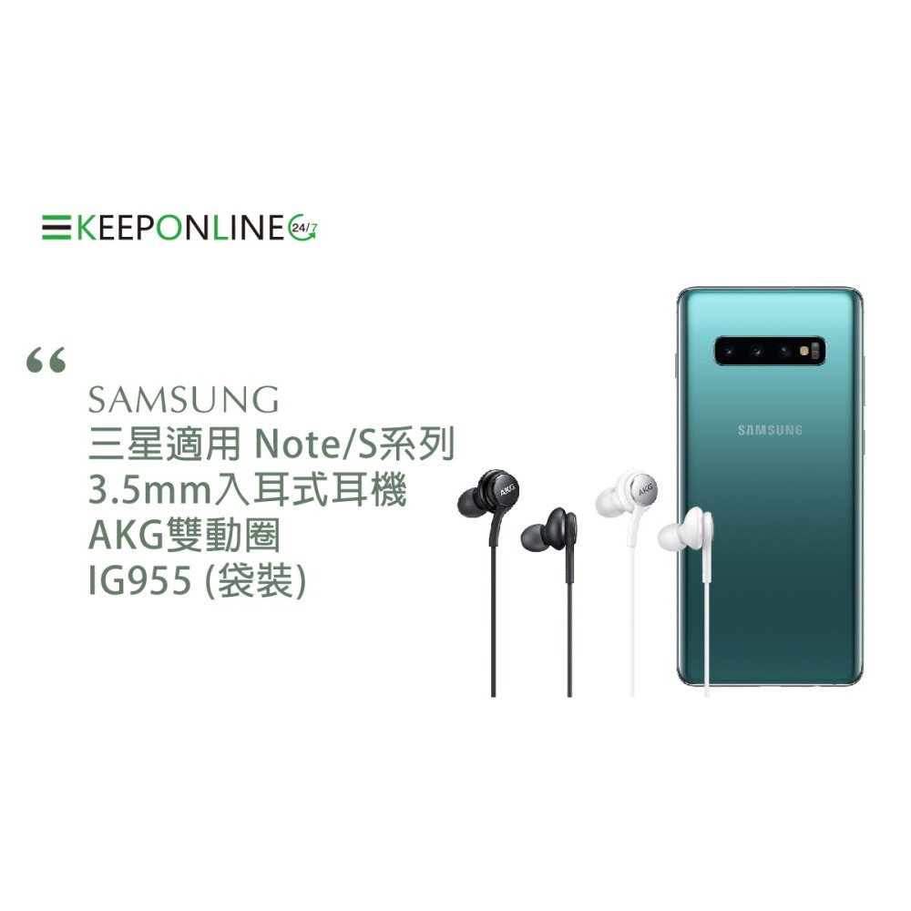 SAMSUNG 三星適用 Note/S系列 3.5mm入耳式耳機 AKG雙動圈 IG955 (袋裝)-細節圖4