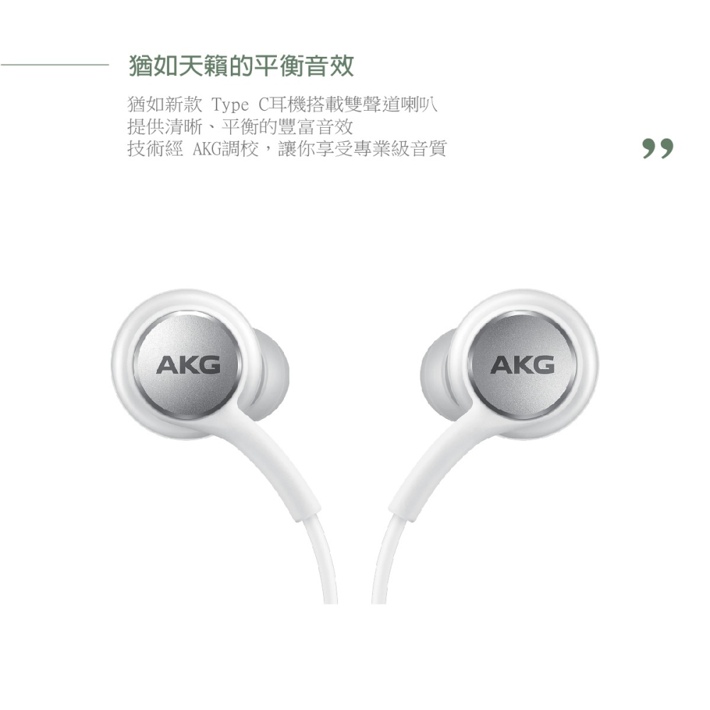 Samsung 三星適用 AKG雙動圈 Type C入耳式有線耳機-密封裝【for M系列】-細節圖7