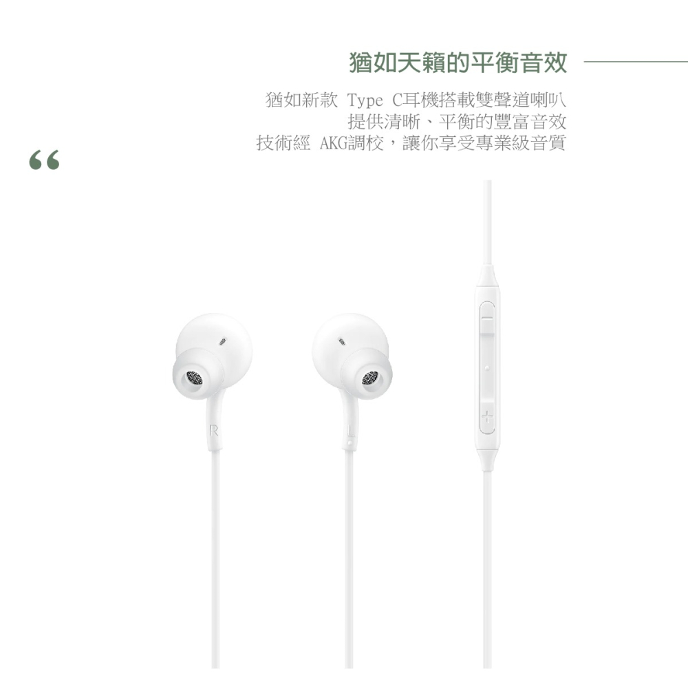 Samsung 三星適用 AKG雙動圈 Type C入耳式有線耳機-密封裝【for A系列】-細節圖6