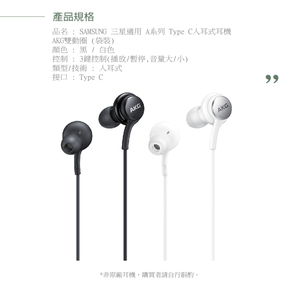 Samsung 三星適用 AKG雙動圈 Type C入耳式有線耳機-密封裝【for A系列】-細節圖9