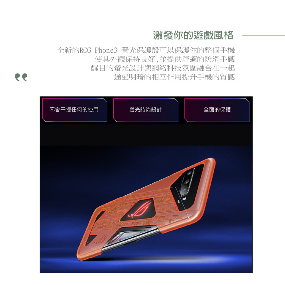 (買一送一) ASUS華碩 原廠 ROG Phone 3 螢光保護殼【盒裝】ZS661KS-細節圖9