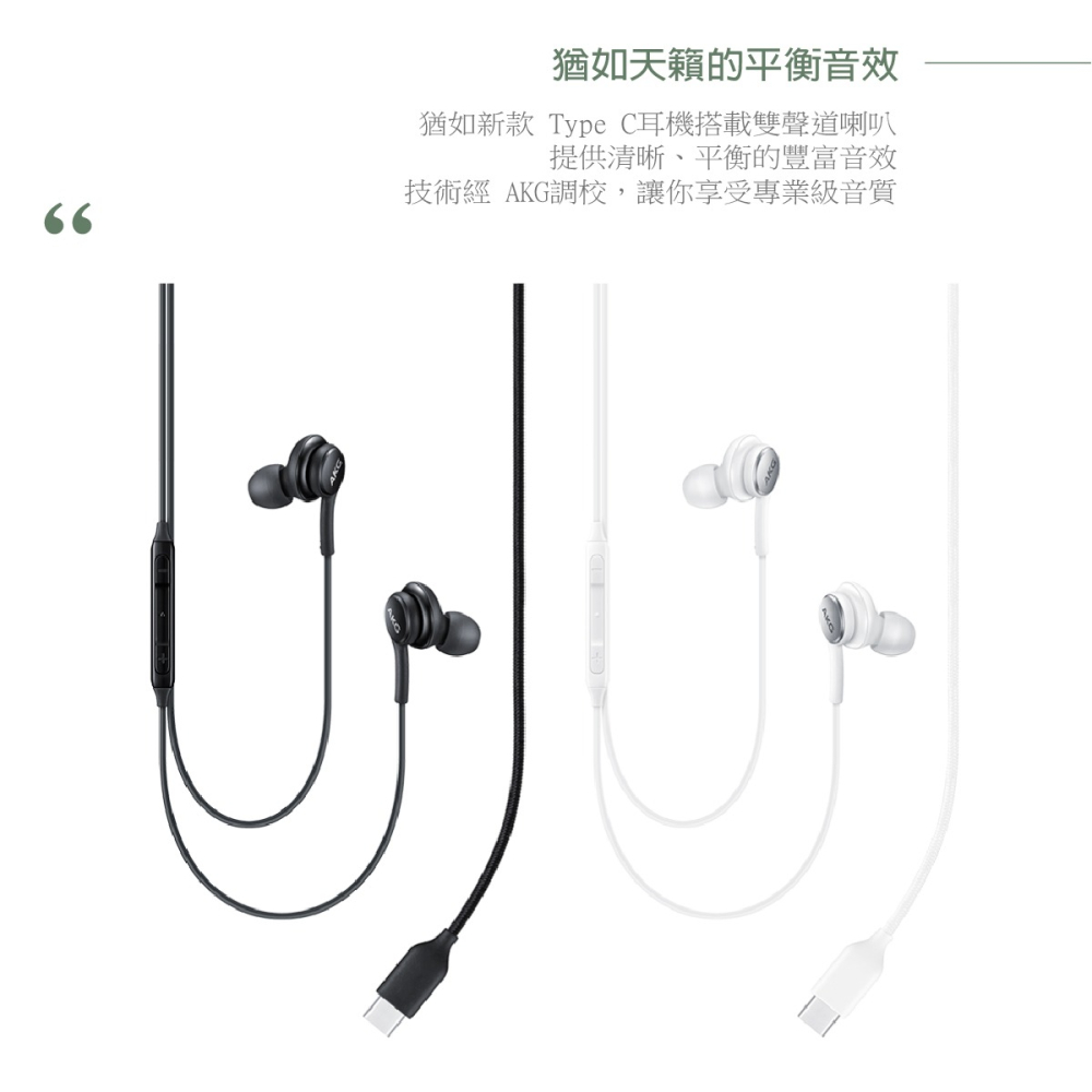 SAMSUNG 三星適用 Note/S系列 Type C入耳式耳機 AKG雙動圈 (袋裝)-細節圖9
