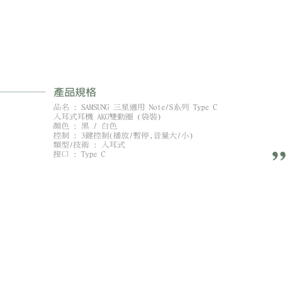 Samsung 三星適用 AKG雙動圈 Type C入耳式有線耳機-密封裝【for Note/S系列】-細節圖8