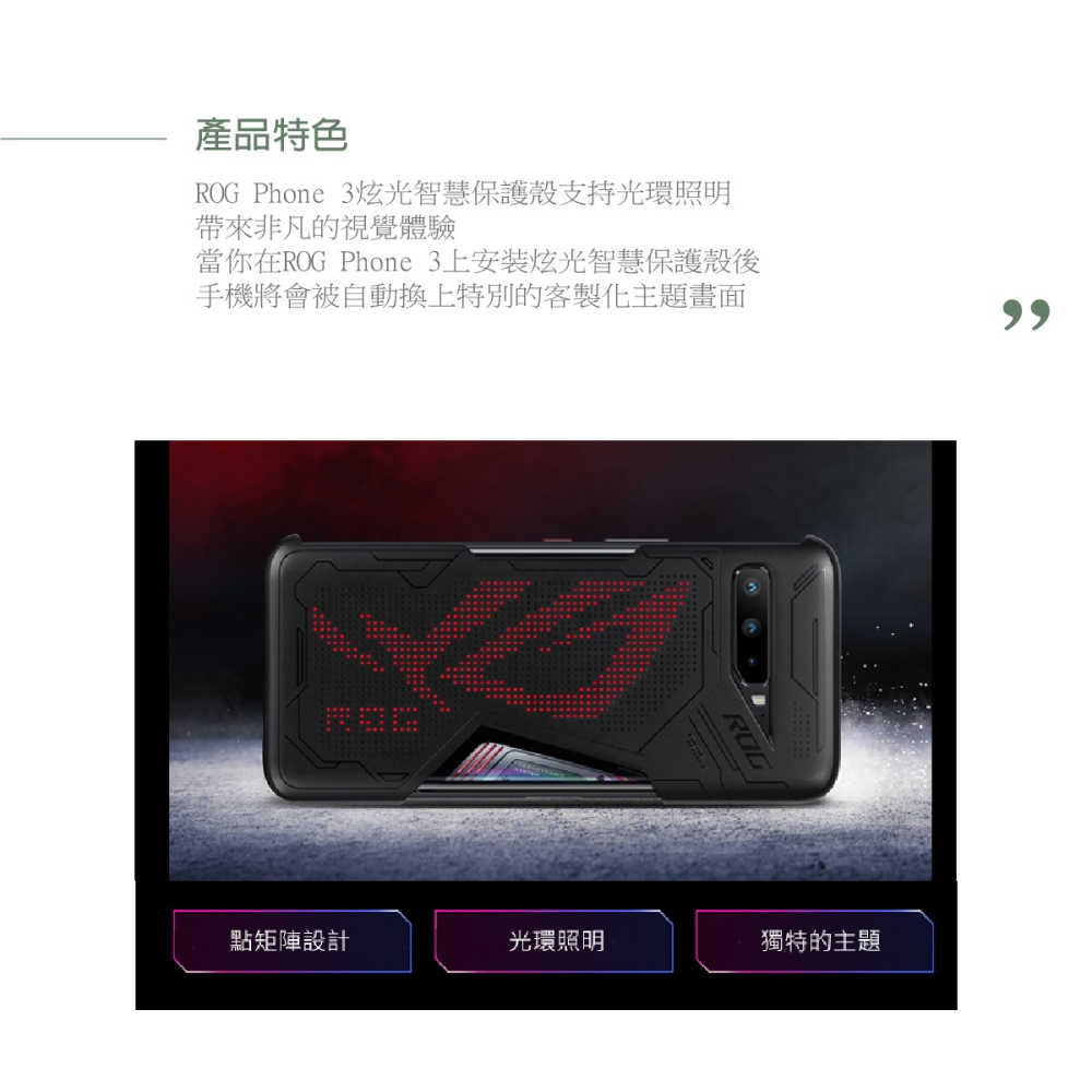 ASUS華碩 原廠 ROG Phone 3 炫光智慧保護殼 【盒裝】ZS661KS-細節圖7