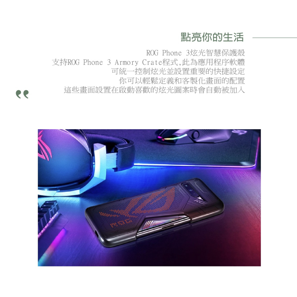 ASUS華碩 原廠 ROG Phone 3 炫光智慧保護殼 【盒裝】ZS661KS-細節圖8