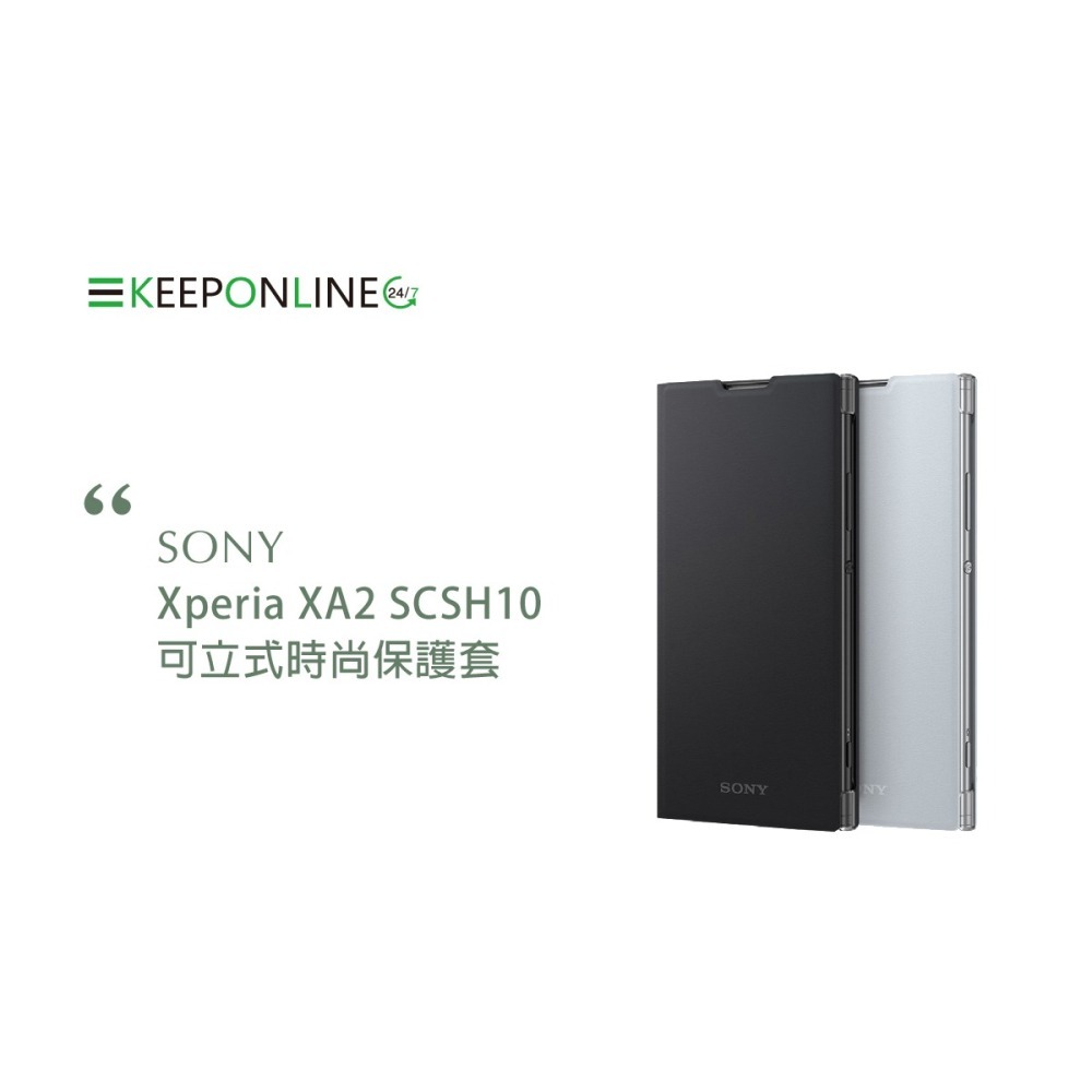 SONY Xperia XA2 原廠可立式時尚保護殼 (台灣公司貨) SCSH10-細節圖6