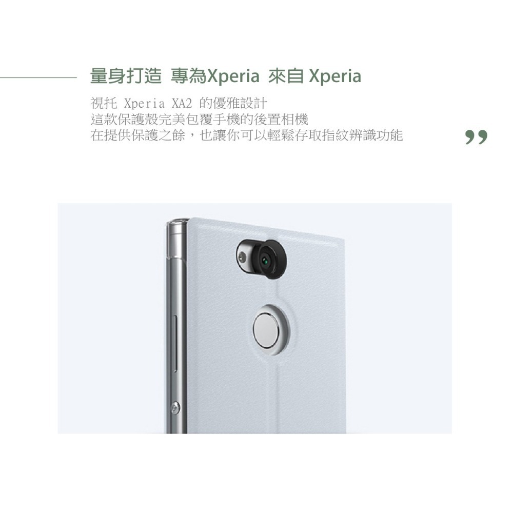 SONY Xperia XA2 原廠可立式時尚保護殼 (台灣公司貨) SCSH10-細節圖11