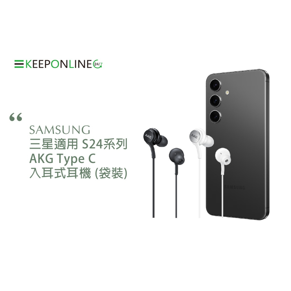 Samsung 三星適用 AKG雙動圈 Type C入耳式有線耳機-密封裝【for S24旗艦系列】-細節圖3