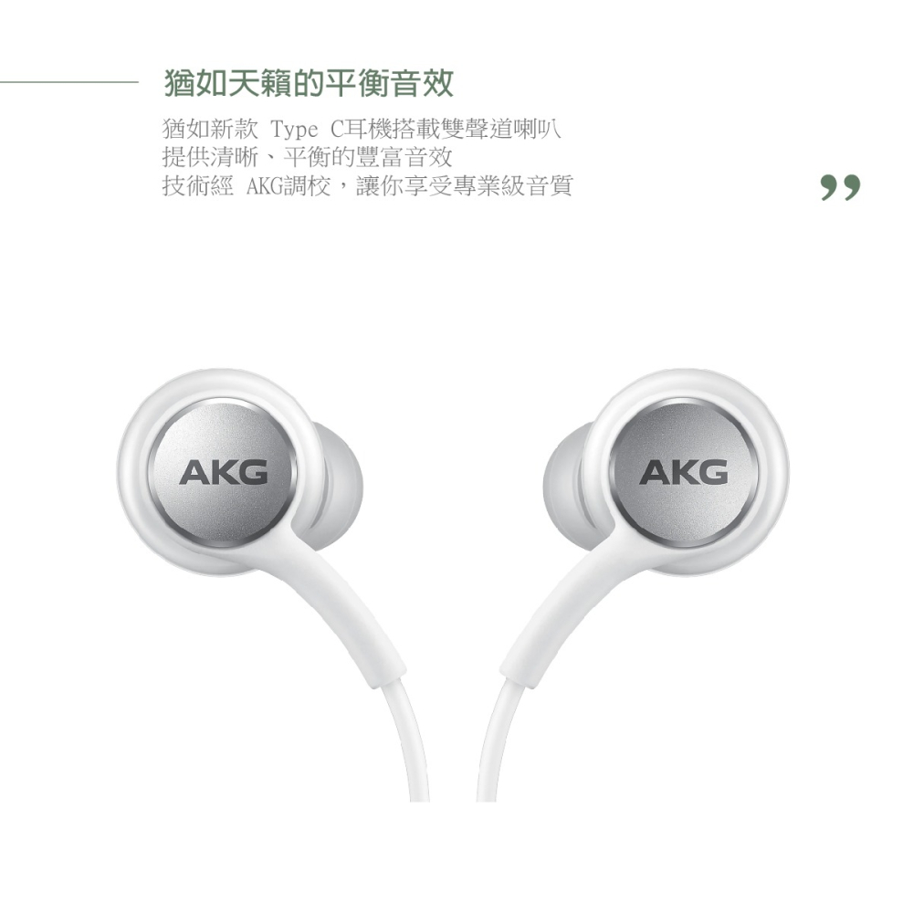Samsung 三星適用 AKG雙動圈 Type C入耳式有線耳機-密封裝【for S24旗艦系列】-細節圖6