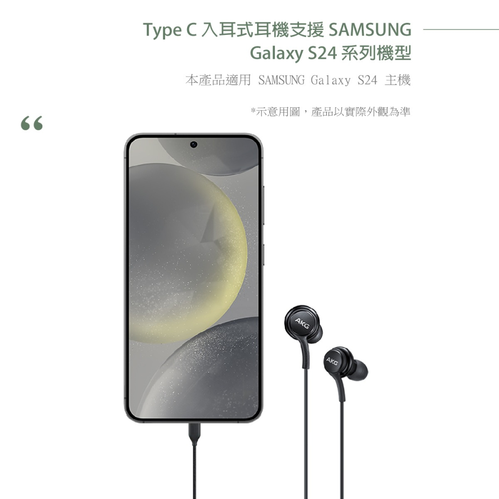 Samsung 三星適用 AKG雙動圈 Type C入耳式有線耳機-密封裝【for S24旗艦系列】-細節圖7