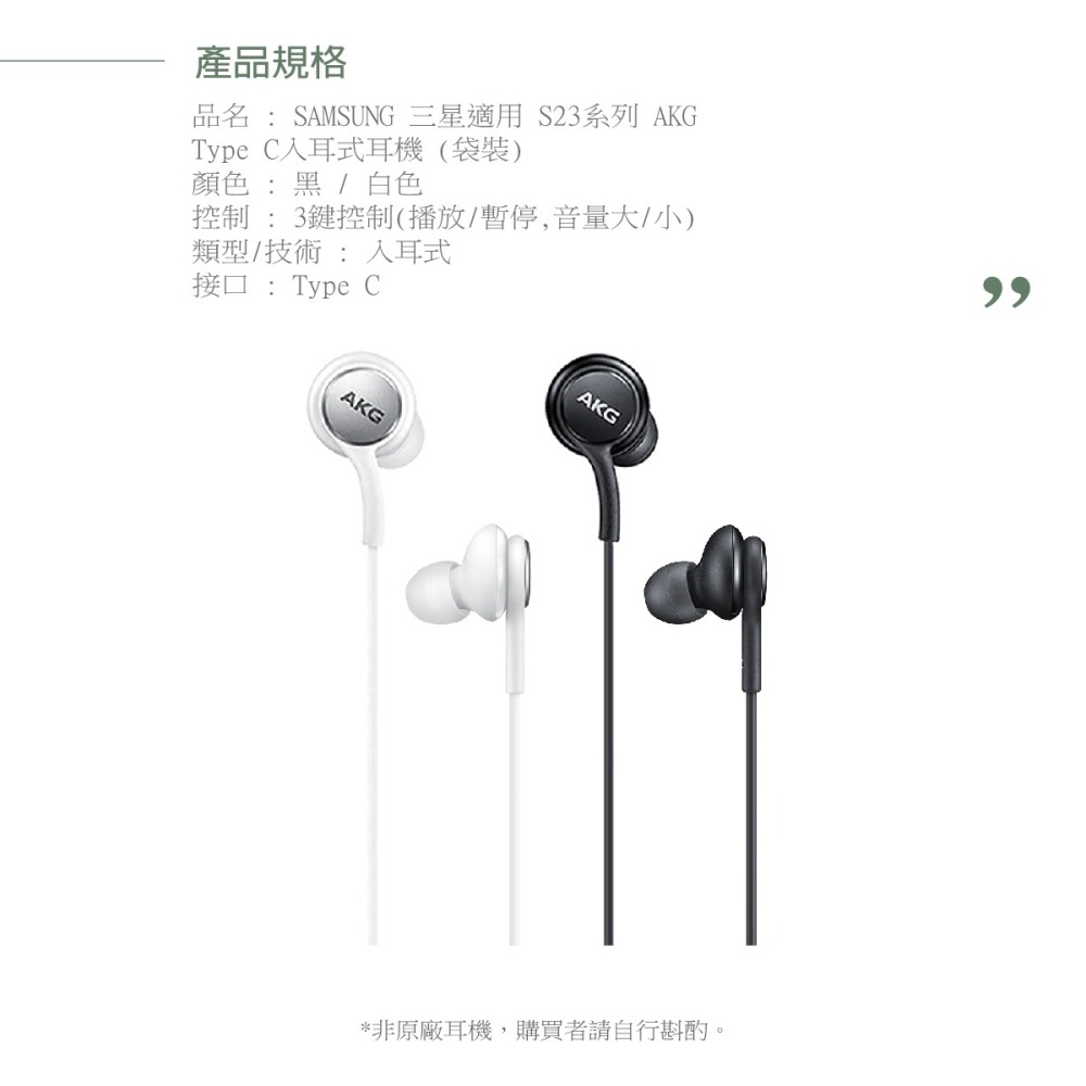 SAMSUNG 三星適用 S23系列 AKG Type C入耳式耳機 (袋裝)-細節圖11