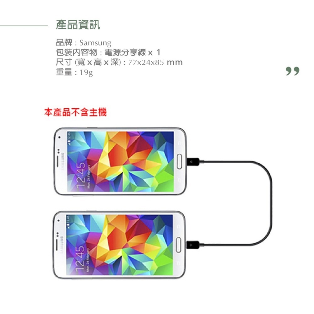 SAMSUNG 原廠 電源分享線(盒裝-台灣代理商)-細節圖5