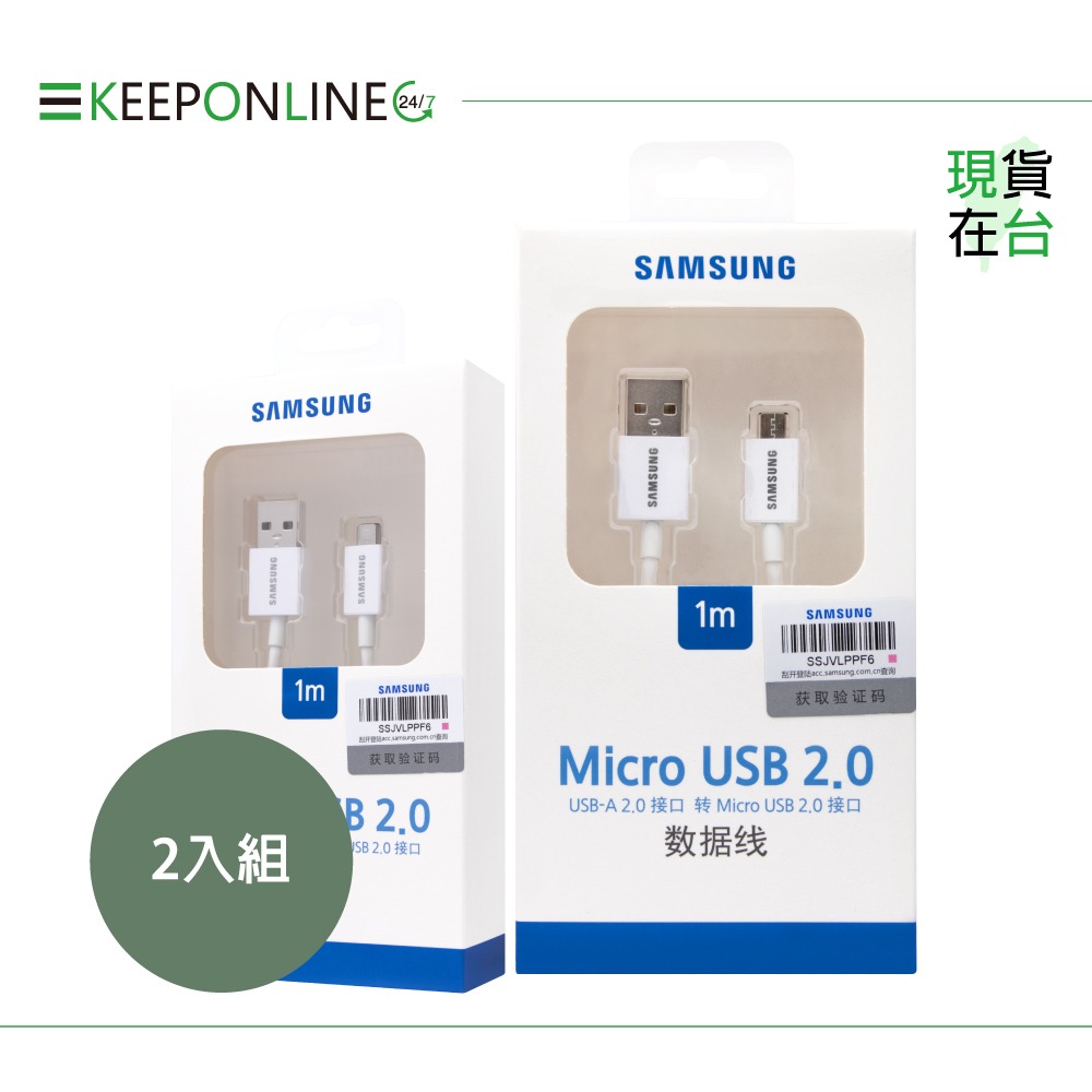 【2入組】Samsung 原廠盒裝 Micro USB 充電傳輸線 - 1M【SS-UB2110W】白色-細節圖3