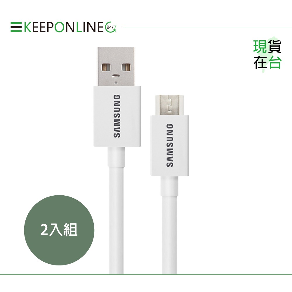 【2入組】Samsung 原廠盒裝 Micro USB 充電傳輸線 - 1M【SS-UB2110W】白色-細節圖4