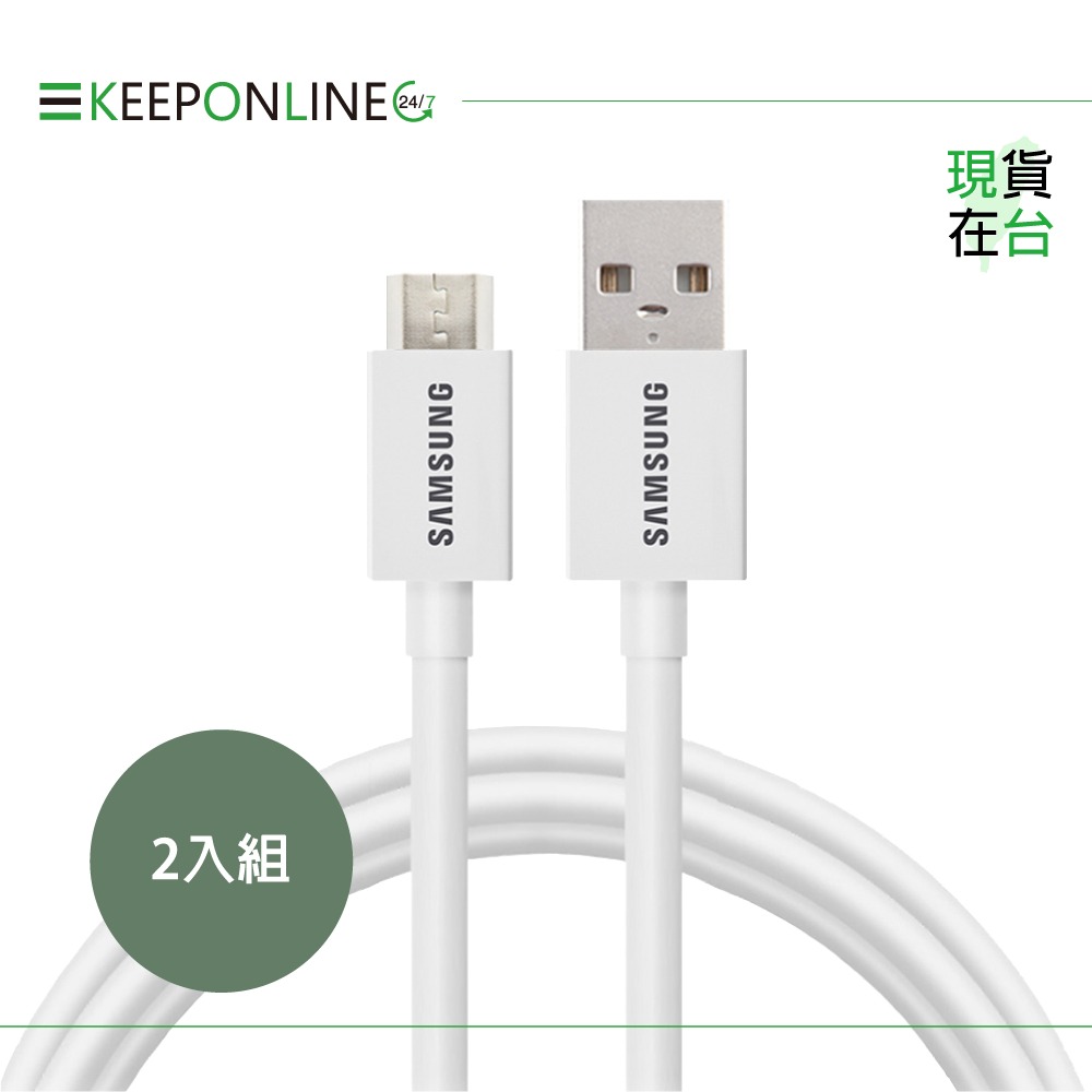 【2入組】Samsung 原廠盒裝 Micro USB 充電傳輸線 - 1M【SS-UB2110W】白色-細節圖5