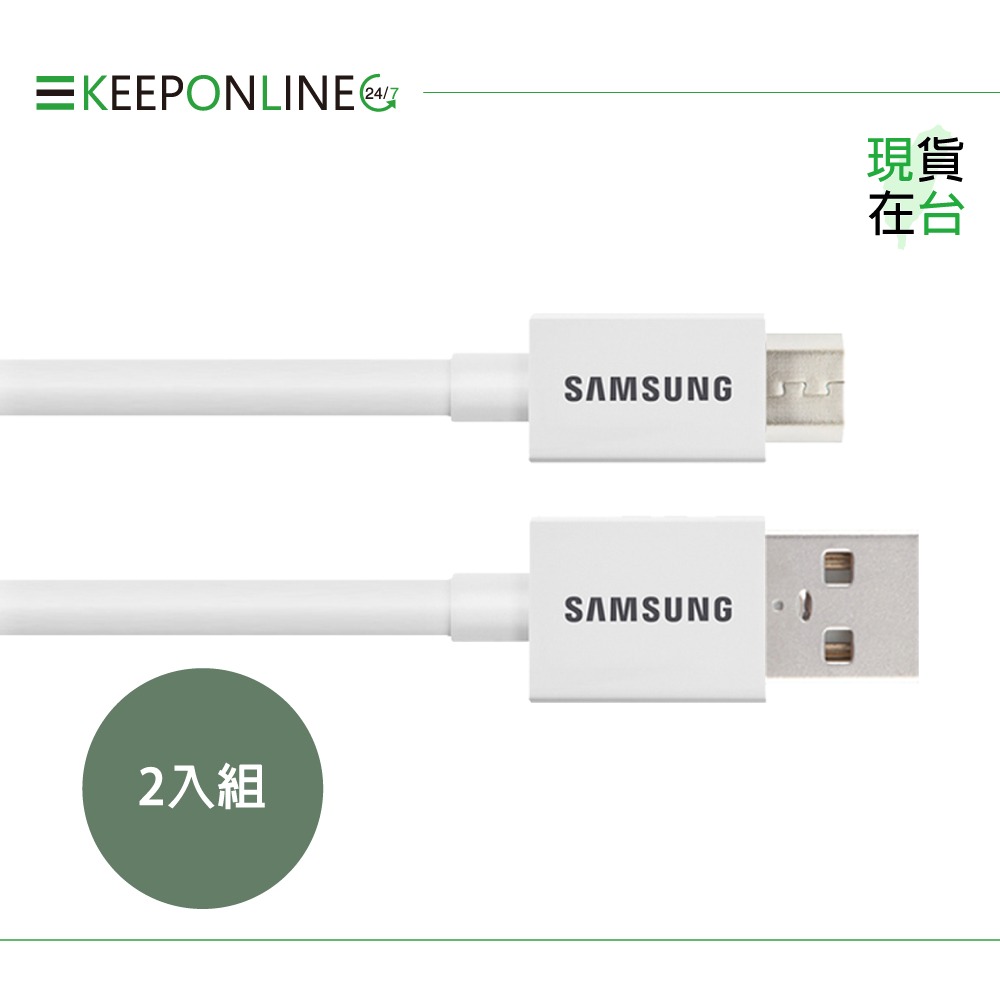 【2入組】Samsung 原廠盒裝 Micro USB 充電傳輸線 - 1M【SS-UB2110W】白色-細節圖6