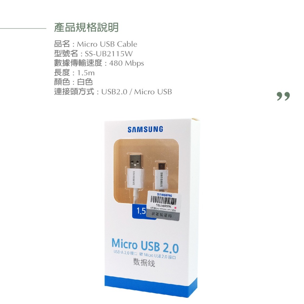SAMSUNG 三星 原廠 Micro USB 充電傳輸線 白色 加長版_1.5M (盒裝)-細節圖11