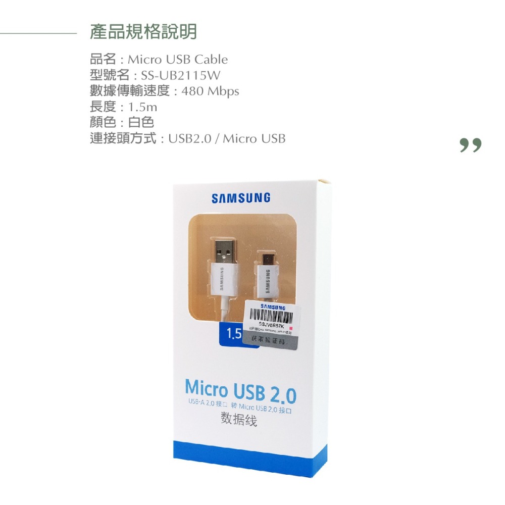 【2入組】1.5M加長 Micro USB / SAMSUNG三星 原廠充電傳輸線 白 (盒裝)-細節圖11