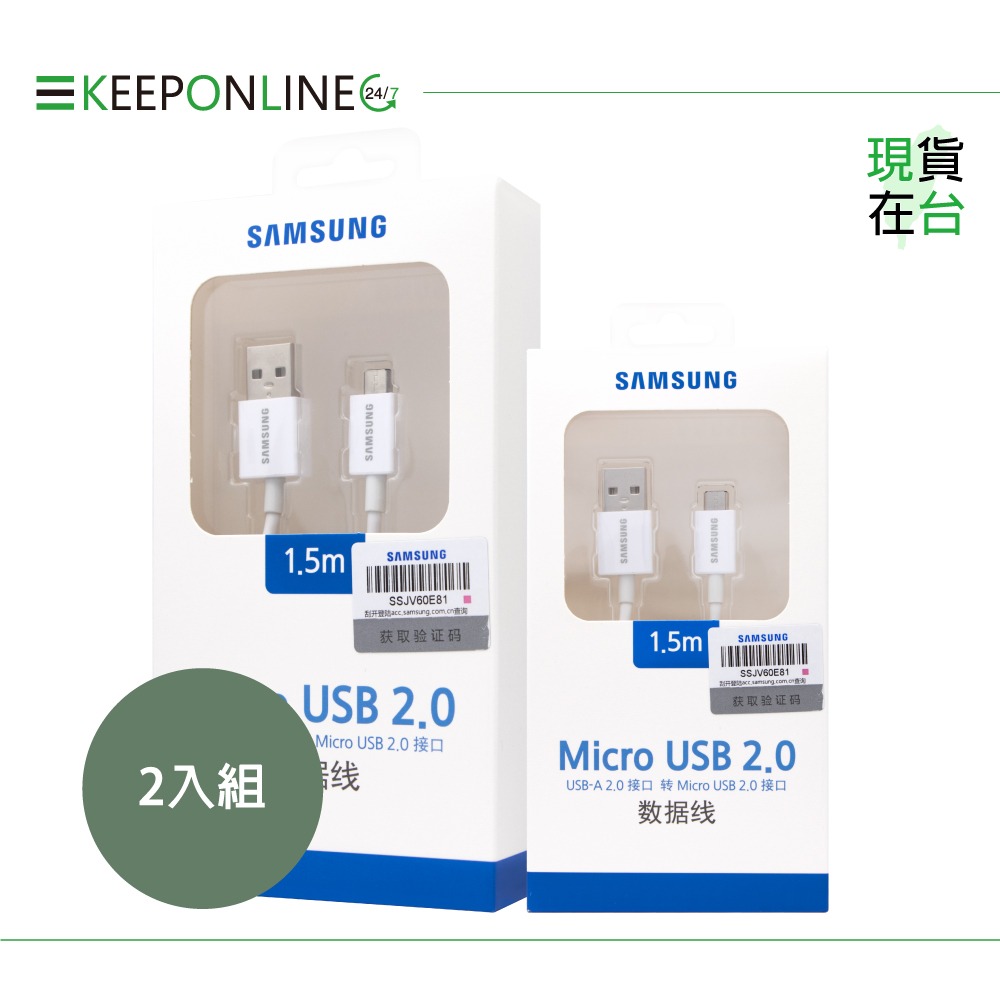 【2入組】Samsung 原廠盒裝 Micro USB 充電傳輸線 - 1.5M【SS-UB2115W】白色-細節圖3