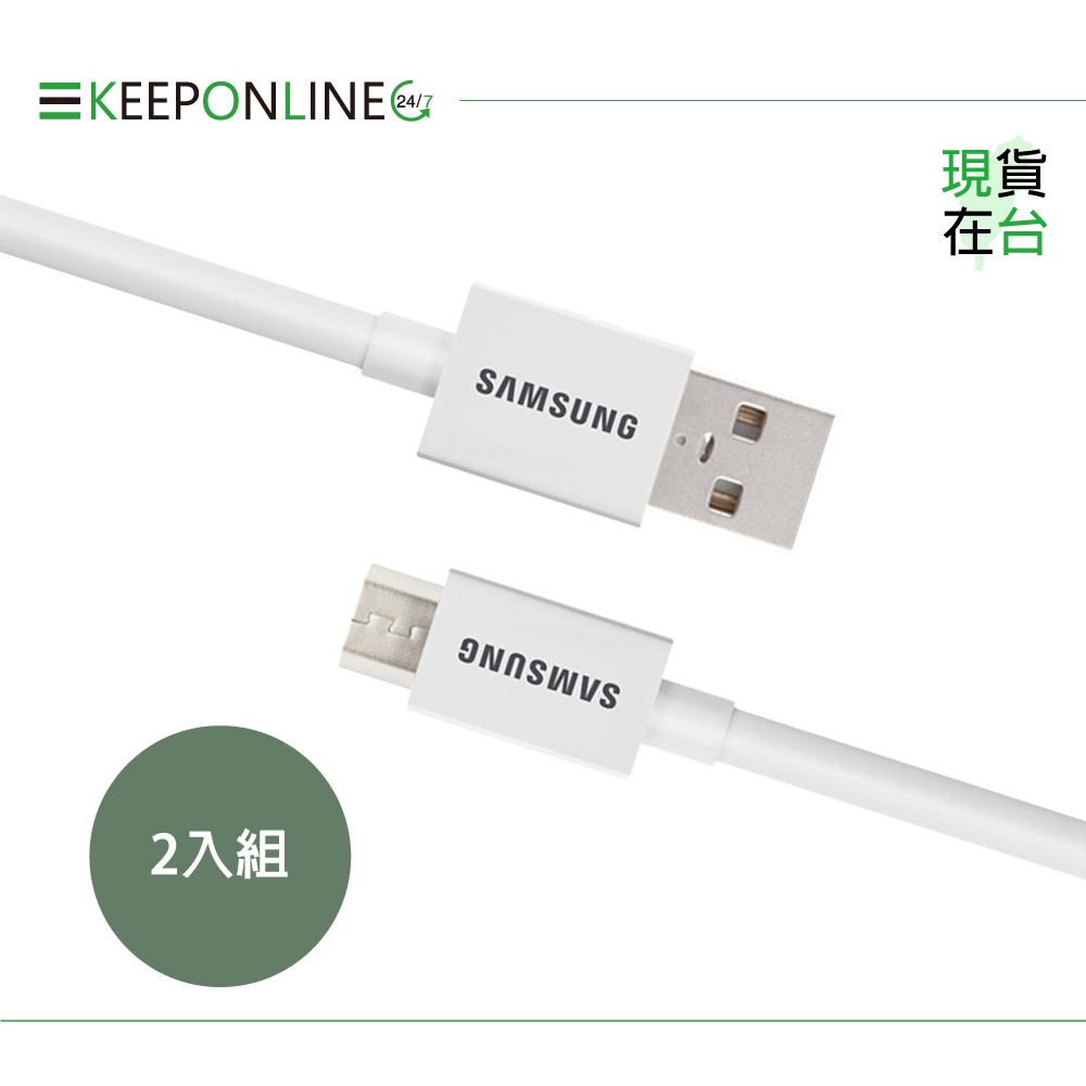 【2入組】Samsung 原廠盒裝 Micro USB 充電傳輸線 - 1.5M【SS-UB2115W】白色-細節圖4