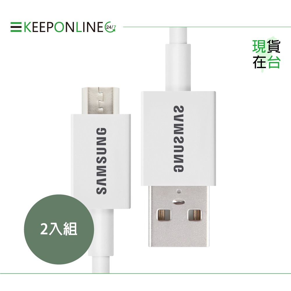 【2入組】Samsung 原廠盒裝 Micro USB 充電傳輸線 - 1.5M【SS-UB2115W】白色-細節圖5