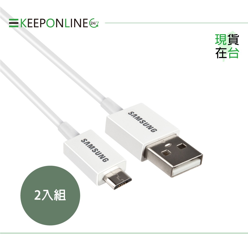 【2入組】Samsung 原廠盒裝 Micro USB 充電傳輸線 - 1.5M【SS-UB2115W】白色-細節圖6