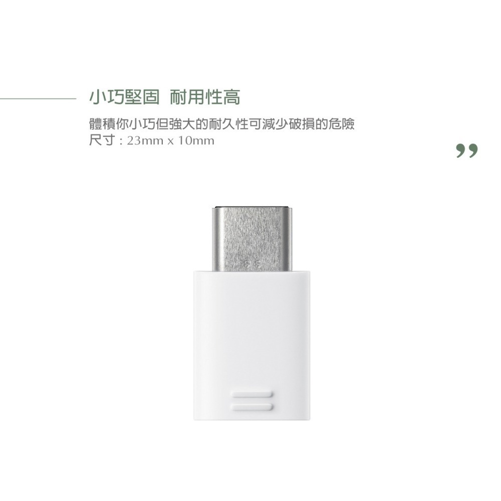SAMSUNG 三星 原廠Micro USB to Type C 轉接器 白色 (公司貨-盒裝)-細節圖10