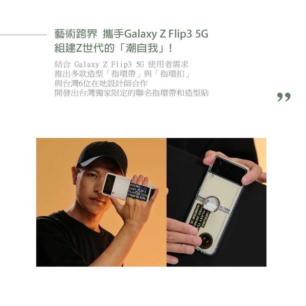 SAMSUNG Galaxy Z Flip3 5G 原廠設計師聯名款指環帶+貼紙組 (盒裝)-細節圖7