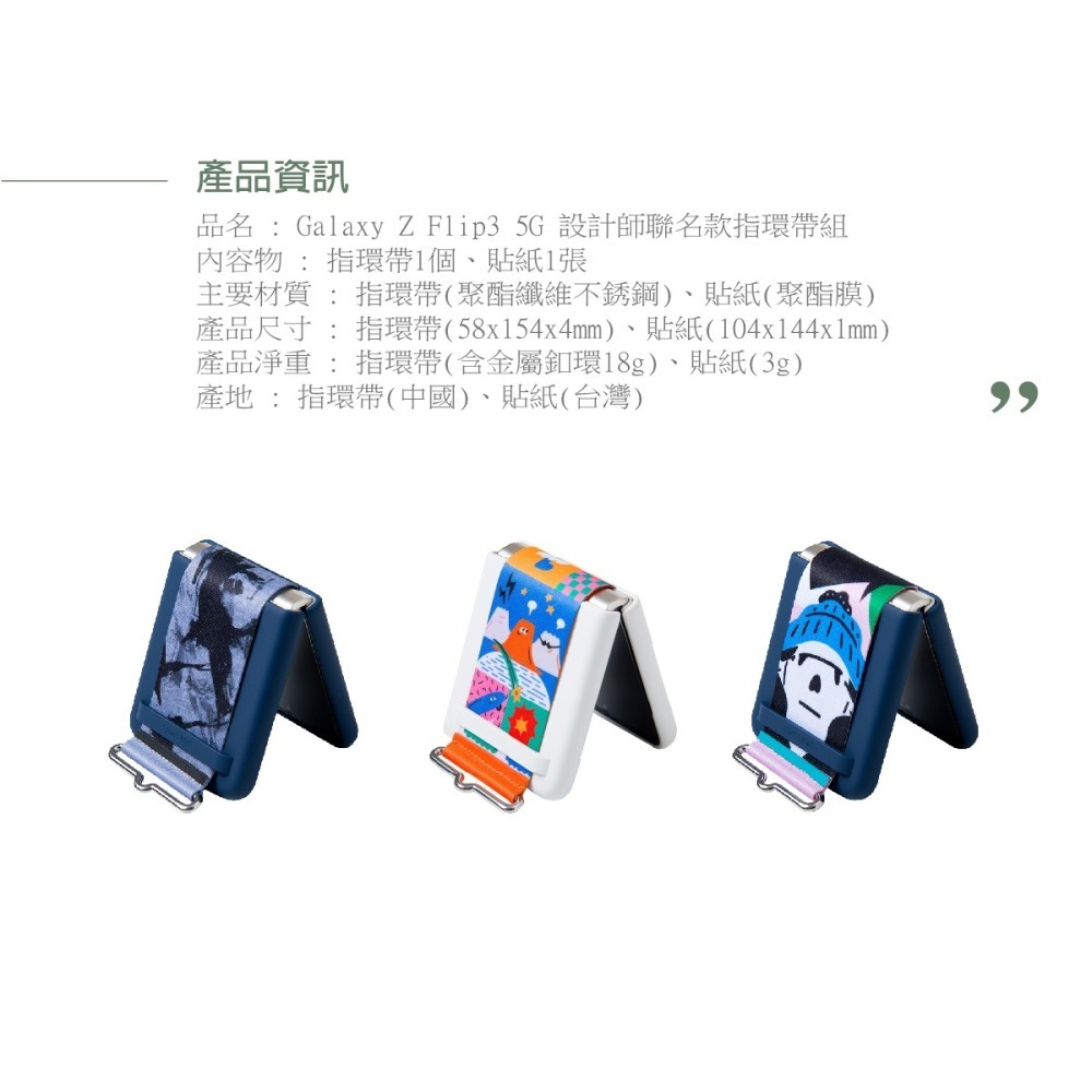 SAMSUNG Galaxy Z Flip3 5G 原廠設計師聯名款指環帶+貼紙組 (盒裝)-細節圖10