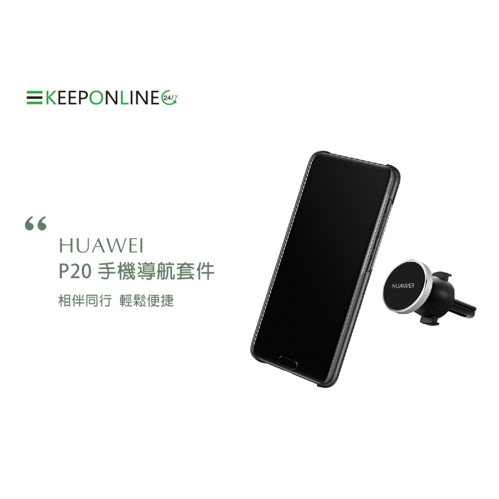 HUAWEI 華為 P20 原廠保護殼+磁吸式車用支架組 (台灣公司貨-盒裝)-細節圖4