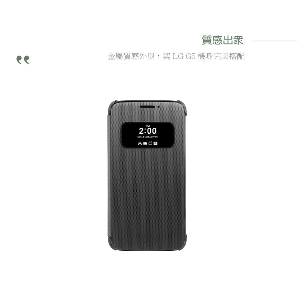 LG G5 H860/Speed H858/SE H845 原廠視窗感應式皮套 (公司貨) CFV-160-細節圖10