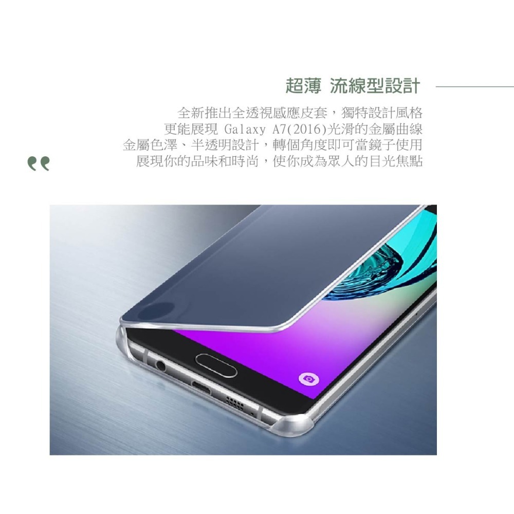 SAMSUNG GALAXY A7 (2016 年新版) Clear View 原廠全透視感應皮套 (台灣代理商-盒裝)-細節圖6