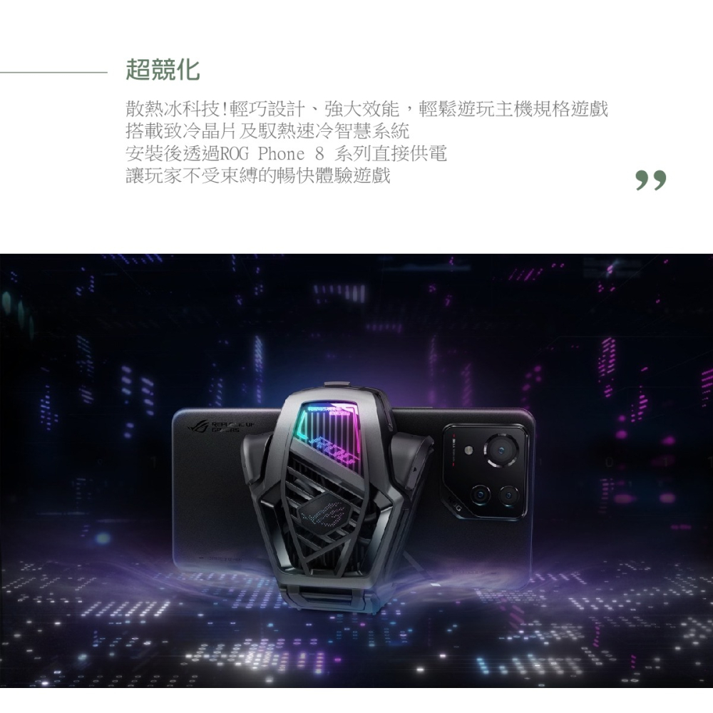 Asus 華碩正原廠盒裝 ROG Phone 8/8 Pro系列 空氣動力風扇 X (台灣公司貨)-細節圖8