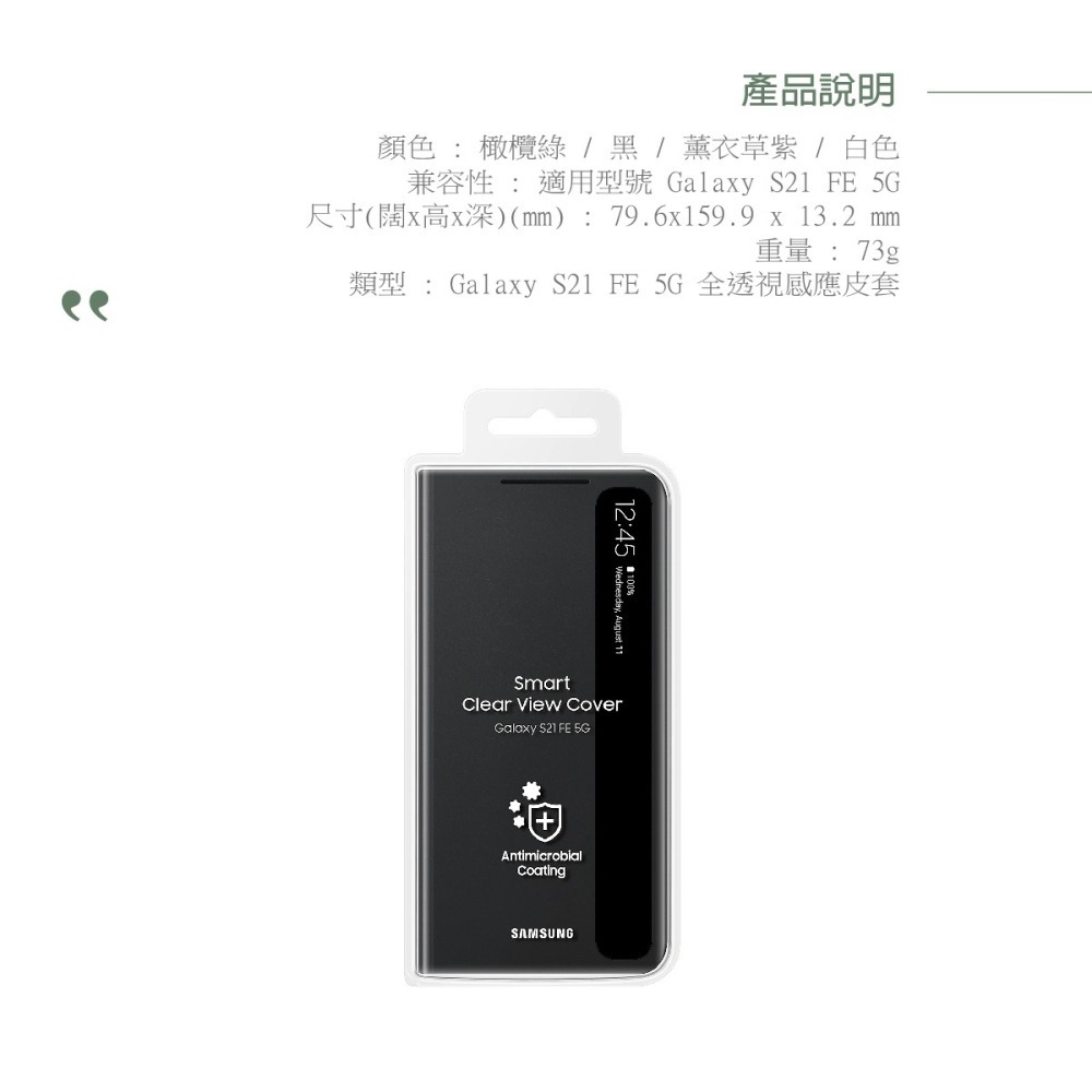 SAMSUNG Galaxy S21 FE 5G Clear View 原廠透視感應皮套-細節圖11