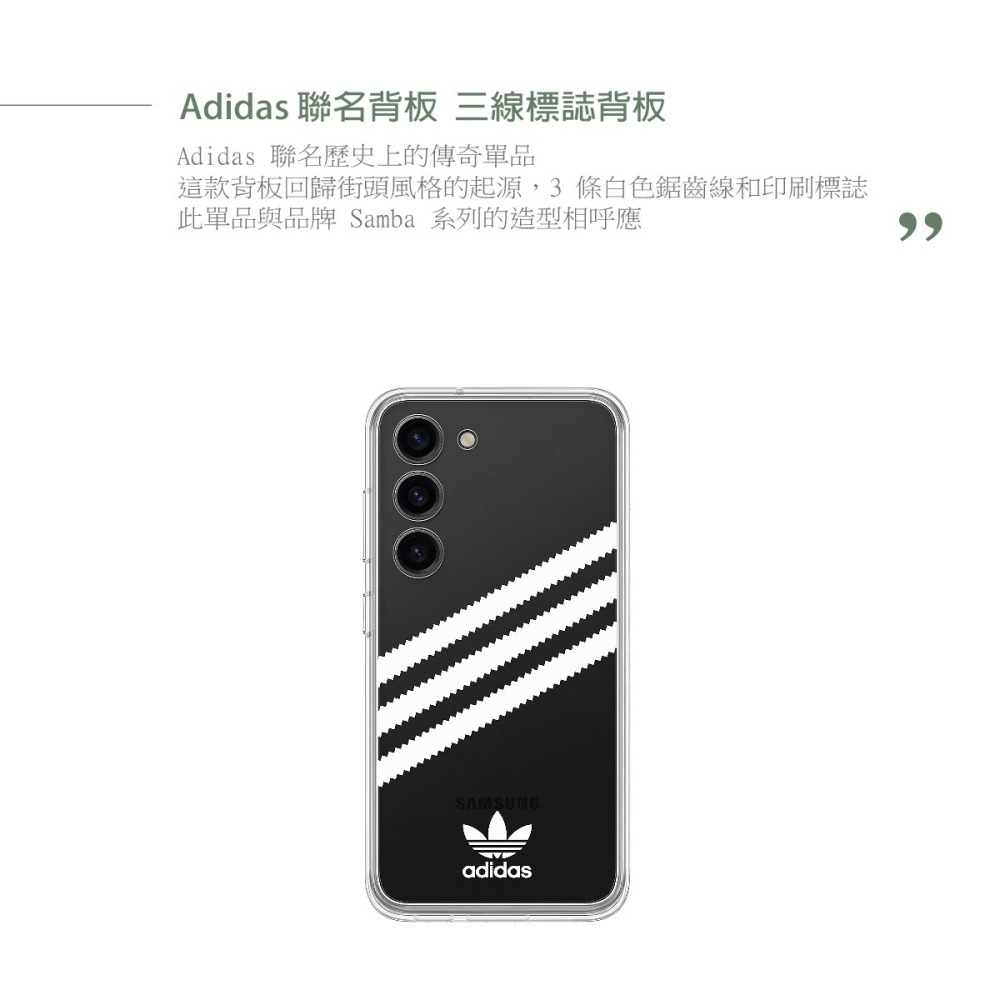 SAMSUNG 原廠 S23 Adidas 聯名背板TOS911 (適用邊框背蓋兩用保護殼)-細節圖7