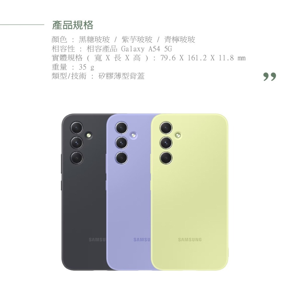 SAMSUNG Galaxy A54 5G 原廠矽膠薄型背蓋 (EF-PA546T)-細節圖11