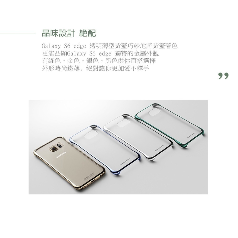 Samsung Galaxy S6 edge 原廠輕薄防護背蓋(贈S6 Edge全幅保護貼)-細節圖9