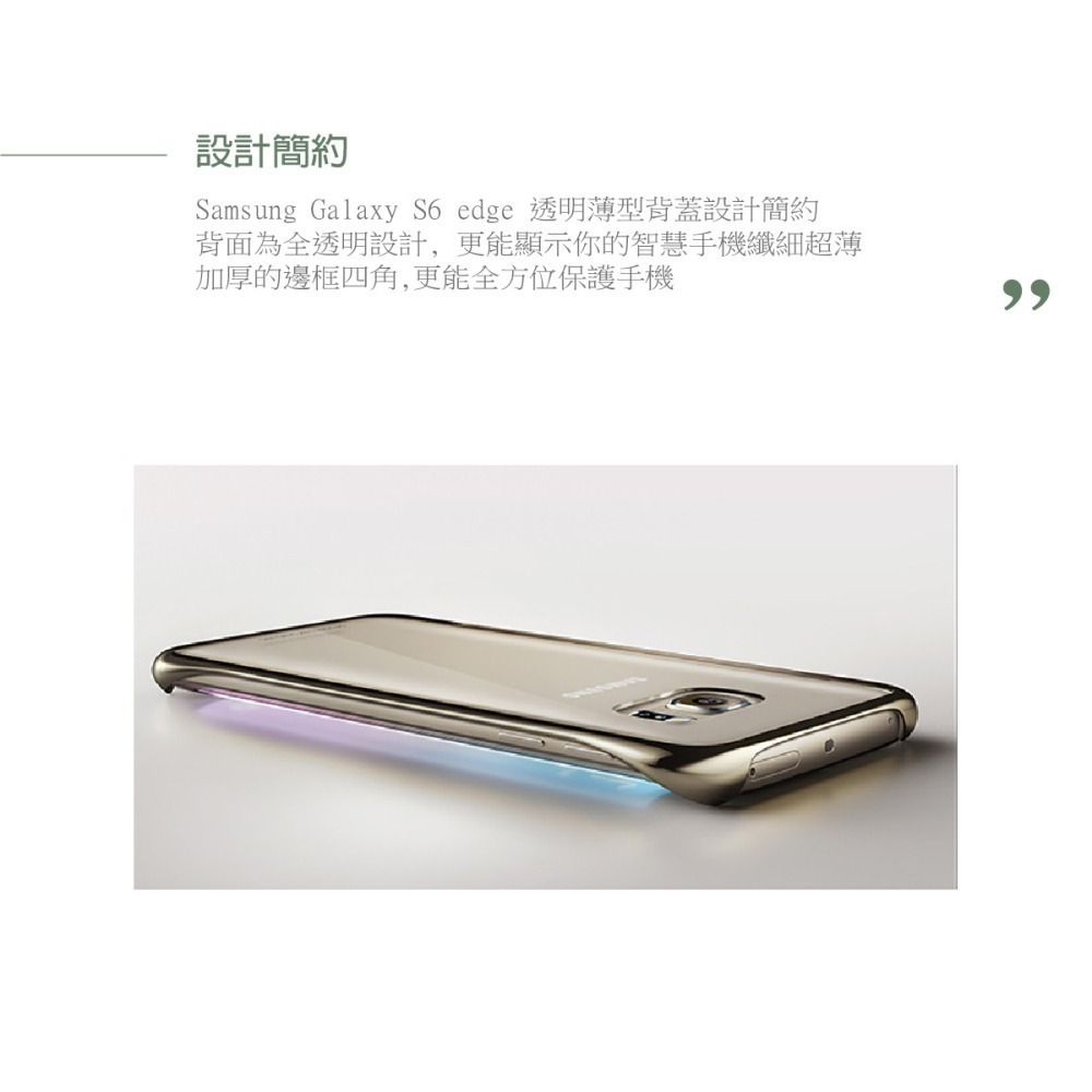 Samsung Galaxy S6 edge 原廠輕薄防護背蓋(贈S6 Edge全幅保護貼)-細節圖11