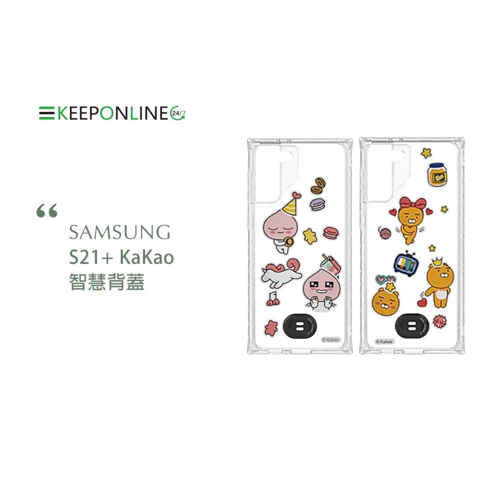 SAMSUNG Galaxy S21+ 5G 原廠智慧背蓋 KAKAO Friends (台灣公司貨)-細節圖4