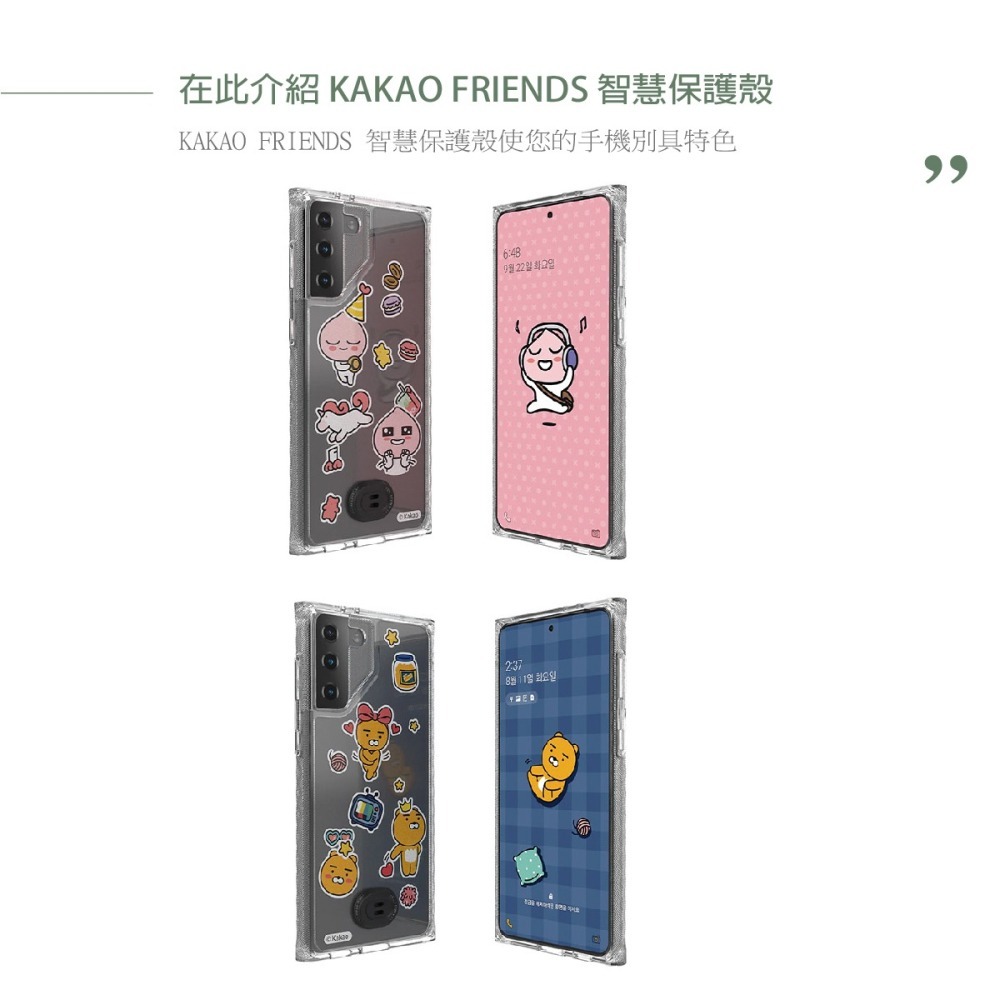 SAMSUNG Galaxy S21+ 5G 原廠智慧背蓋 KAKAO Friends (台灣公司貨)-細節圖5