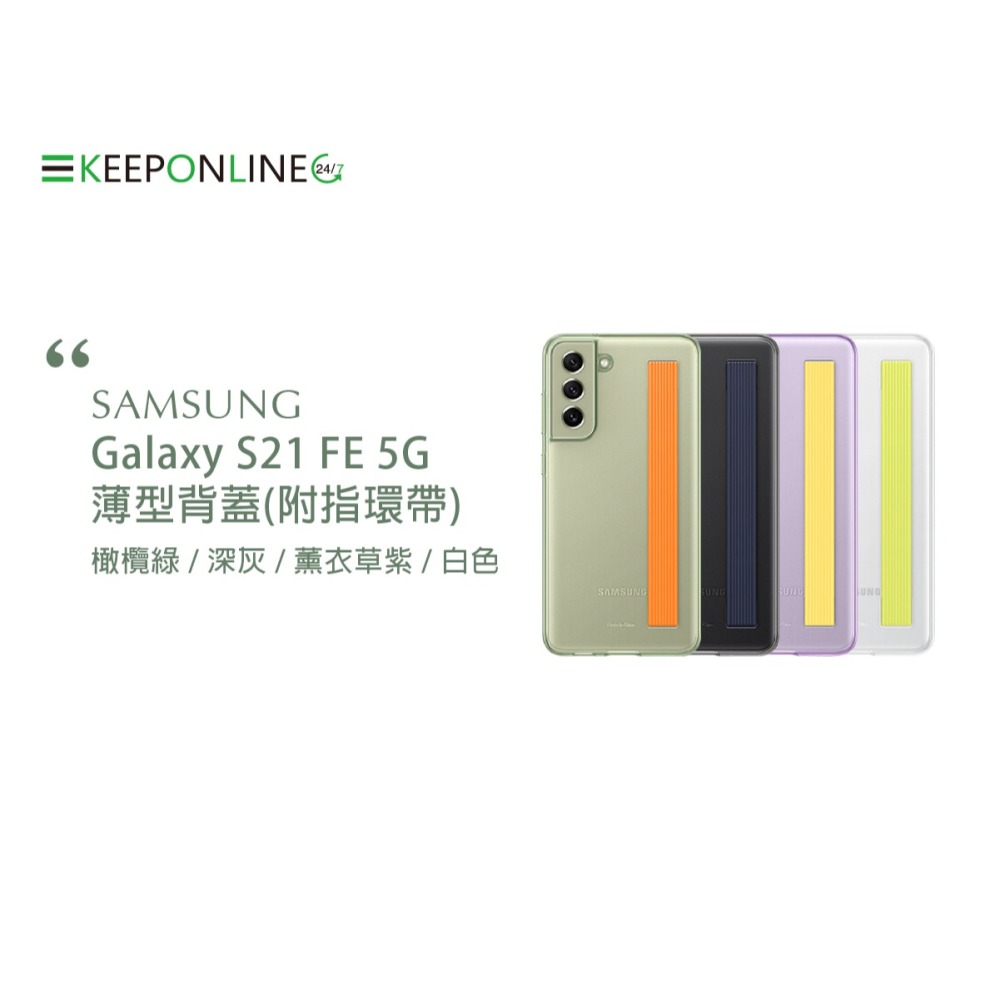 SAMSUNG Galaxy S21 FE 5G 原廠薄型背蓋(附指環帶)-細節圖6