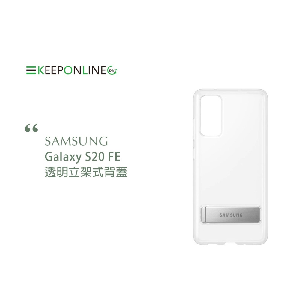SAMSUNG Galaxy S20 FE / S20 FE 5G 原廠透明立架式背蓋 (盒裝)-細節圖7