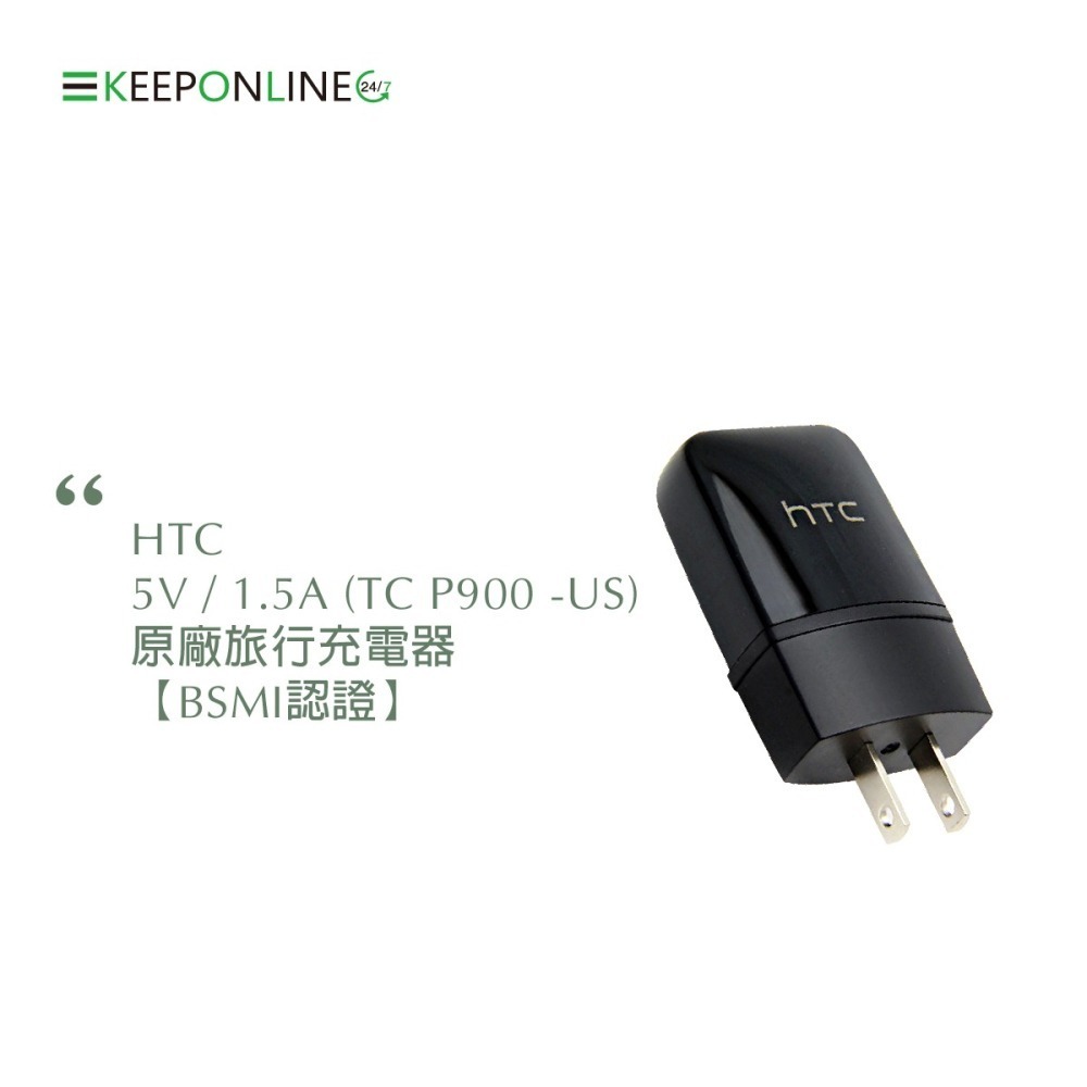 HTC TC P900-US 5V/1.5A 原廠旅行充電器 (台灣原廠公司貨-密封袋裝)-細節圖2