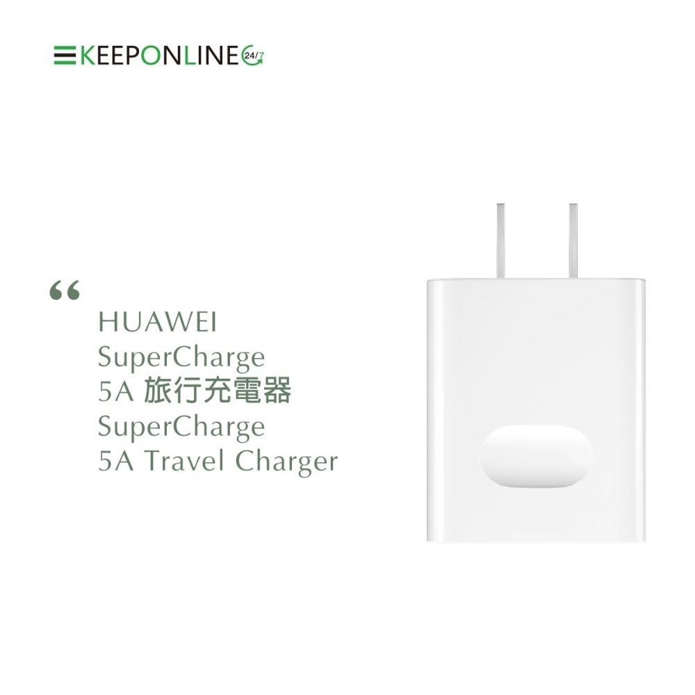 HUAWEI 華為 原廠 4.5V/5A 超快充 旅行充電器 (台灣公司貨-密封袋裝)-細節圖2