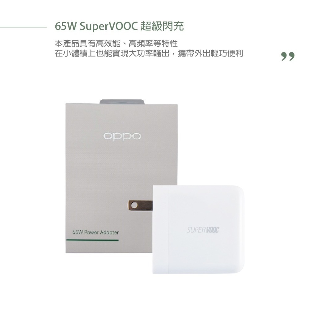 OPPO原廠 65W 超級閃充電源充電器10V6.5A (台灣公司貨)-細節圖6