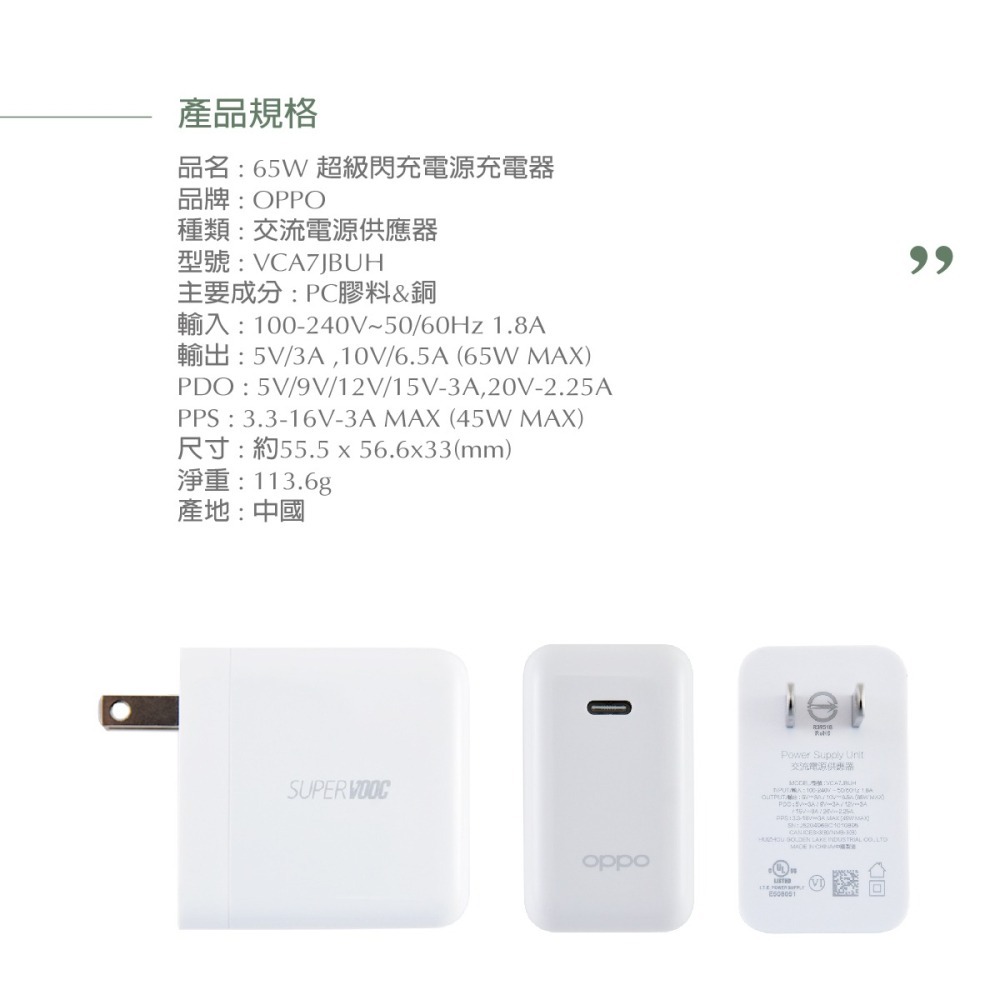 OPPO原廠 65W 超級閃充電源充電器10V6.5A (台灣公司貨)-細節圖8