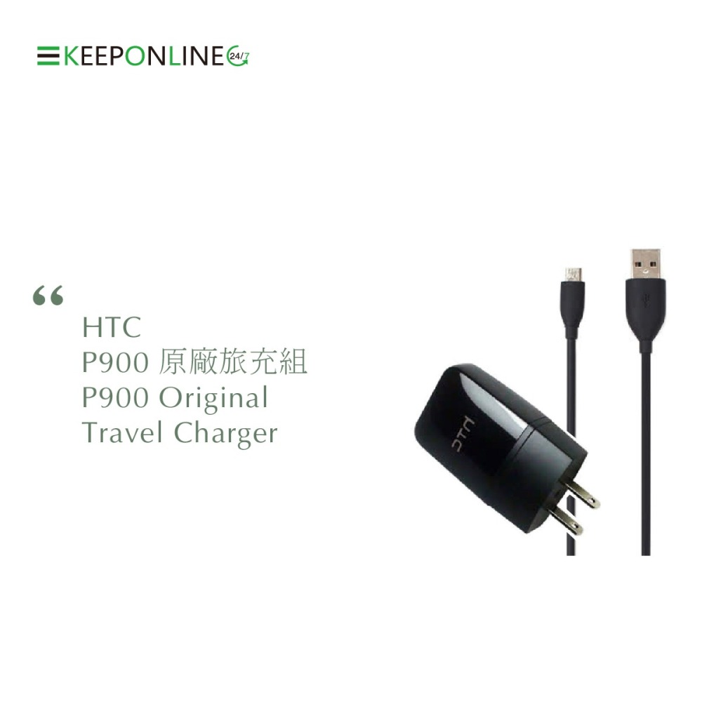 HTC TC P900-US 5V/1.5A 原廠旅充頭+M410原廠傳輸充電線組 (密封袋裝)-細節圖2